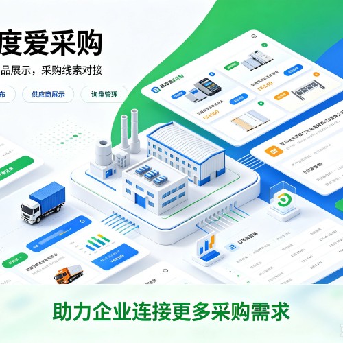 会泽百度爱采购